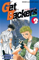 【期間限定　無料お試し版】ＧｅｔＢａｃｋｅｒｓ－奪還屋－（２）
