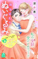 潮海部長のぬいぐるみ（２）