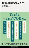 『境界知能の人たち』の電子書籍