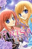 【期間限定　無料お試し版】ＡＲＩＳＡ（１）