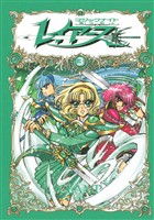 ＣＬＡＭＰ　ＰＲＥＭＩＵＭ　ＣＯＬＬＥＣＴＩＯＮ　魔法騎士レイアース（３）