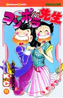 コンポラ先生(6)