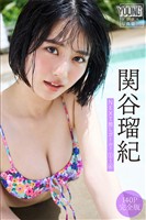 関谷瑠紀 【140P 完全版】NEXT推しガール! 1~4 ヤンマガデジタル写真集