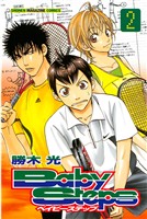 【期間限定 無料お試し版】ベイビーステップ(2)