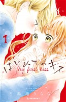 『【期間限定　試し読み増量版】はじめてのキス（１）』の電子書籍
