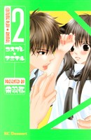 [無料版]コスプレ☆アニマル（２）