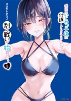 地元のいじめっ子達に仕返ししようとしたら、別の戦いが始まった。（８）