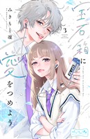 宝石箱に愛をつめよう　ベツフレプチ（３）