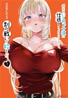 地元のいじめっ子達に仕返ししようとしたら、別の戦いが始まった。(7)