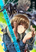 シンギュラリティは雲をつかむ(3)