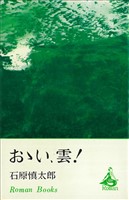 おゝい、雲!