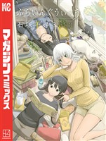 【期間限定　無料お試し版】ふらいんぐうぃっち（３）