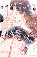 ひかえめに言っても、これは愛(8)