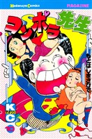 コンポラ先生(10)