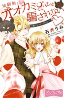 幼馴染とオオカミくんには騙されない ~別フレバージョン~ ベツフレプチ(12)