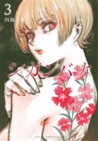 シガンバナ（３）