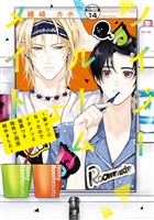 ノイジールームメイト　～家ナシになったのでイケメンと怪異つき物件で同居始めました～　分冊版（１４）