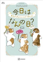 mofusand 今日はなんの日?