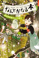 なんとかなる本　樹本図書館のコトバ使い（４）