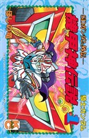 ＳＤガンダム外伝　騎士ガンダム　機甲神伝説（１）