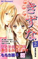 【期間限定 無料お試し版】きずな プチデザ(2)