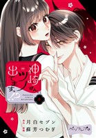 神崎さん、ツノ出てますっ！？　ベツフレプチ（６）