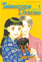 Telescope Diaries 分冊版(7) 完結編