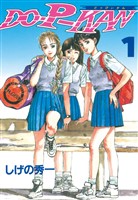 ＤＯ－Ｐ－ＫＡＮ（１）