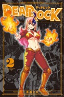 【期間限定　無料お試し版】ＤＥＡＤ　ＲＯＣＫ（２）