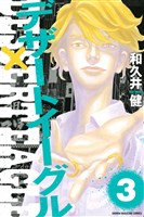 デザートイーグル(3)