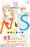 NとS プチデザ(15)