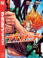 ラブフォーティ（４）