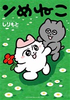 『ンめねこ』の電子書籍