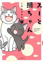 スーと鯛ちゃん（７）