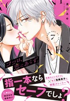 ココロ、恋にあらず。 プチキス(7)