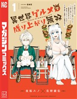 【期間限定 無料お試し版】異世界グルメで成り上がり無双~山に追放されたので、のんびりキャンプを楽しんでいたらいつの間にか強くなっていて、王侯貴族や実力者たちが俺を放っておいてくれません。一方、俺を追放した貴族たちは破滅が始まる~(1)