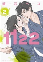 【期間限定　無料お試し版】１１２２（２）