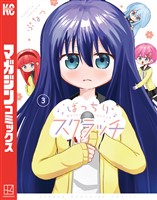 ばっちりスクラッチ（３）