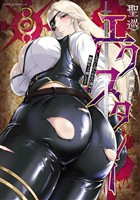 聖巡エクスタシー　××しないと出られない部屋で魔族をブッ倒します（３）