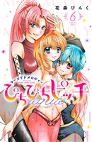 ぴちぴちピッチ　ａｑｕａ（６）