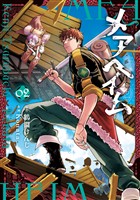 メアヘイム（２）