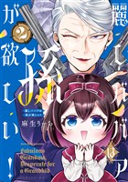 麗しババアは孫が欲しい！（２）