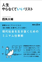 人生やらなくていいリスト