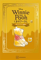 Ｄｉｓｎｅｙ　Ｗｉｎｎｉｅ　ｔｈｅ　Ｐｏｏｈ　くまのプーさん　ストーリーアート絵本