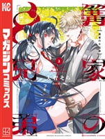 篝家の８兄弟（２）