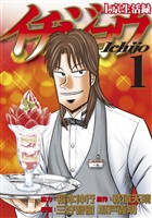 『【期間限定 無料お試し版】上京生活録イチジョウ(1)』の電子書籍