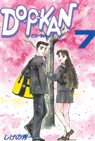 ＤＯ－Ｐ－ＫＡＮ（７）