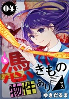 憑きもの物件あります（４）