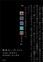 最後の一行 black