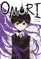 『【期間限定 試し読み増量版】OMORI(1)』の電子書籍